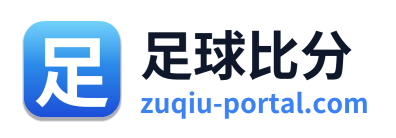 足球比分