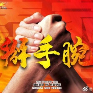 足球直播-泰山vs亚泰首发：四外援对阵双外援 谭龙PK郭田雨